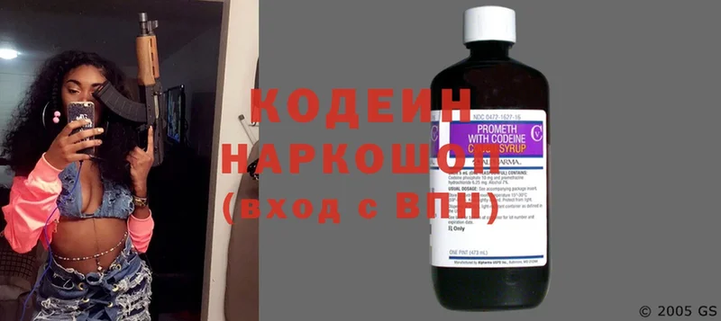 Кодеин напиток Lean (лин)  Кашин 